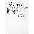 もしも社長がセキュリティ対策を聞いてきたら