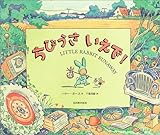 ちびうさいえで!