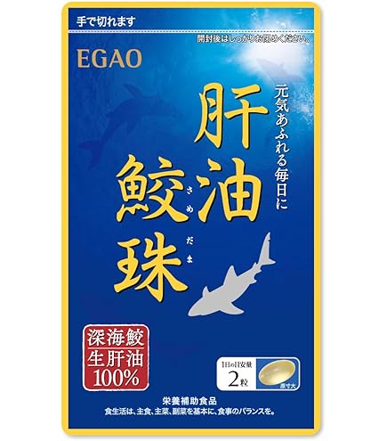 Amazon.co.jp: 井藤漢方製薬 深海鮫生肝油サプリメント【深海鮫 生肝油