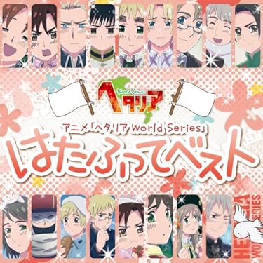 ヘタリアキャラソン全巻特典付き⭐︎最終値下げ 最終処分SALE】ヘタリア キャラソンCD 日本の通販 by akira｜ラクマ