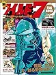 新ワイルド7 ファンブック (Motor Magazine Mook)
