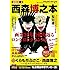 少年サンデーコミックススペシャル「漫画家本vol.8 西森博之本」