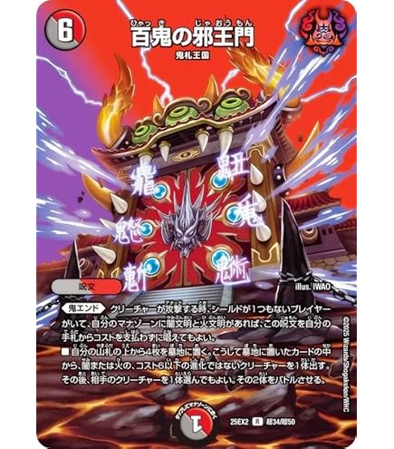 Amazon.co.jp: デュエルマスターズ 百鬼の邪王門(レア) 開発部