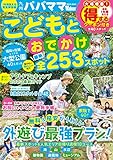 九州パパママWalker2023‐2024 ウォーカームック