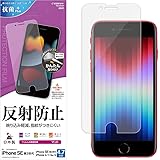 ラスタバナナ iPhone SE3 SE2 8 7 6s 6 共用 フィルム 平面保護 アンチグレア 反射防止 マット 日本製 貼り付けガイド アイフォン アイフォンse 第3世代 第2世代 保護フィルム T3314IP247