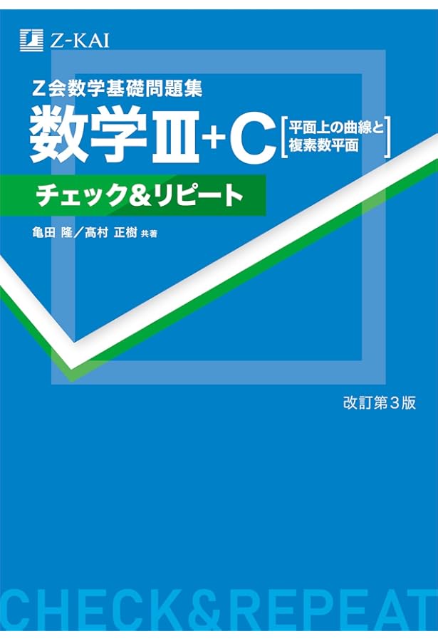 Amazon.co.jp: Z会数学基礎問題集 数学I・A チェック&リピート 改訂第3