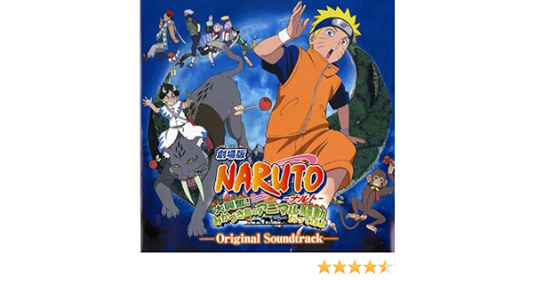 Amazon 劇場版naruto ナルト 大興奮 みかづき島のアニマル騒動だってばよ オリジナルサウンドトラック サントラ サントラ アニメ ミュージック