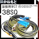 富士電線 60000-276 溶接用WCT キャプタイヤ 38SQ イエローライン ホルダー20m/アース10m/中間10m