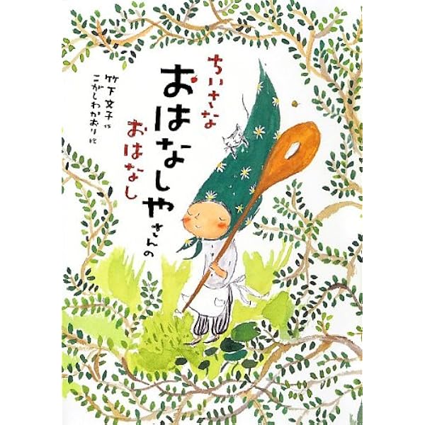 Amazon.co.jp: 風町通信 (ポプラ文庫ピュアフル た 1-1) : 竹下 文子: 本