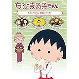立憲民主党 美品 ちびまる子ちゃんさくら家 犬をあずかる まる子 ハワイに憧れるdvd2枚 D67e00 オーダー 格安 Feb Ulb Ac Id