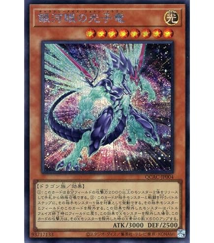 遊戯王 銀河眼の煌星竜 20th メルカリ