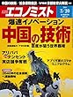 エコノミスト 2018年 3/20 号