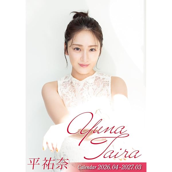 Amazon.co.jp: 平 祐奈 フォトブック 和ごころ (玄光社MOOK) : 平 祐奈: 本