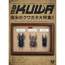 ビークワ7冊.月刊むしブックス5まとめ売り Amazon.co.jp: 月刊むし6月増刊号 ビークワ: 日本のノコギリクワガタ