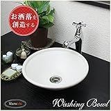 信楽焼　5カラーから選べる 洗面ボール　【白マットワン型 手洗い鉢（ミニ）　tr-1009】洗面鉢　洗面器　洗面シンク　洗面ボウル　洗面台　手洗い　手洗い器　陶器洗面　陶器　焼き物　しがらき焼　おしゃ