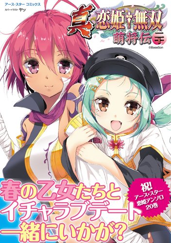 『真・恋姫・無双』