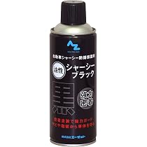 Amazon | AZ(エーゼット) シャーシブラック 油性 420ml 4本セット