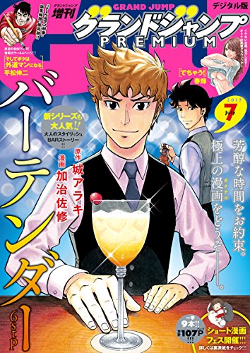 『グランドジャンプPREMIUM 2017年』