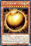 ラーの翼神竜－球体形 コレクターズレア 遊戯王 レアリティコレクション 20th rc02-jp006