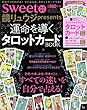 sweet特別編集 鏡リュウジpresents 運命を導くタロットカードBOOK (TJMOOK)