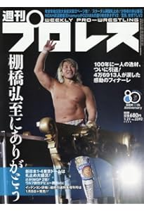 逆説のプロレス(26) (双葉社スーパームック) | 双葉社 |本 | 通販 | Amazon