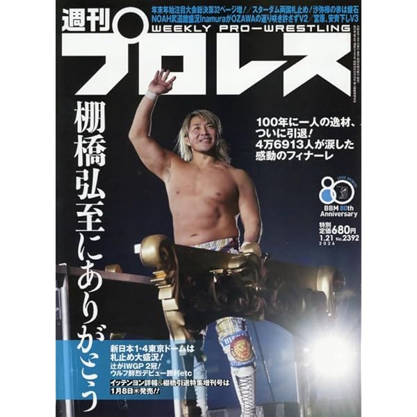 プロレス雑誌　週刊プロレス　週刊ゴング　32冊 週刊ゴング｜定期購読 - 雑誌のFujisan
