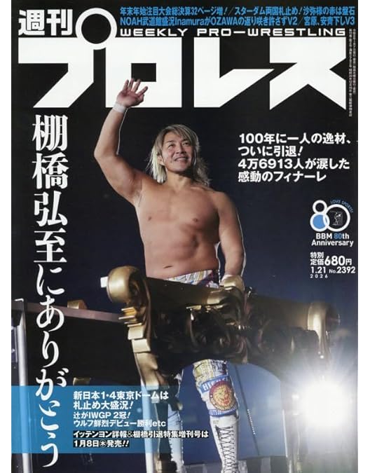 Amazon.co.jp: 棚橋弘至引退記念Blu-ray BOX : 棚橋弘至: DVD