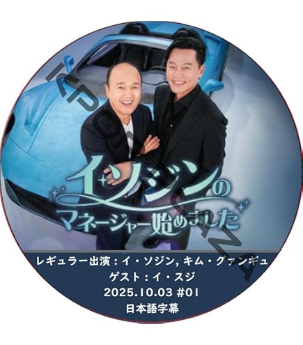 Amazon.co.jp: イ・ソジン DVD イ・ソジンのマネージャー始めました