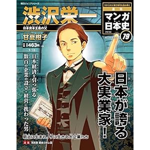 週刊 マンガ日本史 改訂版 2016年 9/18号 [分冊百科]
