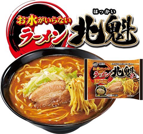 お水がいらない ラーメン北魁　キンレイ　3食セット - 