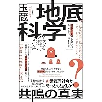 3進数への道 XYZの外側で響き始める生命 | 山田 貢司 |本 | 通販 | Amazon