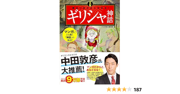 少し豊富な贈り物 面白いほどよくわかるギリシャ神話 吉田敦彦 Guitarcu Com