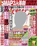女性セブン 2017年 10月12日号 [雑誌] 週刊女性セブン