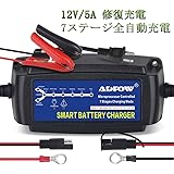 ADPOW 12V バッテリー充電器 5A バッテリーチャージャー 15-120Ah用 メンテナンス充電器 サルフェーション除去 7段階全自動充電 LED表示 過電圧/過電流/過熱/逆接続/ショート等保護 トラック/カー/オートバイ/自動車等用