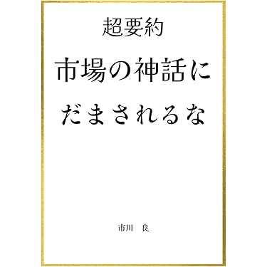 Amazon.co.jp 最新リリース: 経済学 の新着ランキングです。