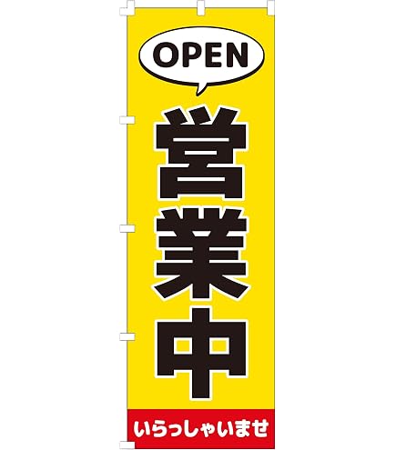Amazon | Seagron 営業中 準備中 看板 オープン クローズ サイン