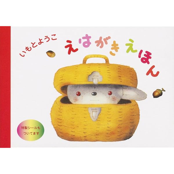 Amazon.co.jp: いもとようこポストカードBOOK 日本の名作 ([バラエティ 
