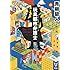 青柳碧人「玩具都市弁護士」