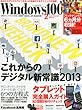 Windows 100% 2013年 02月号 [雑誌]