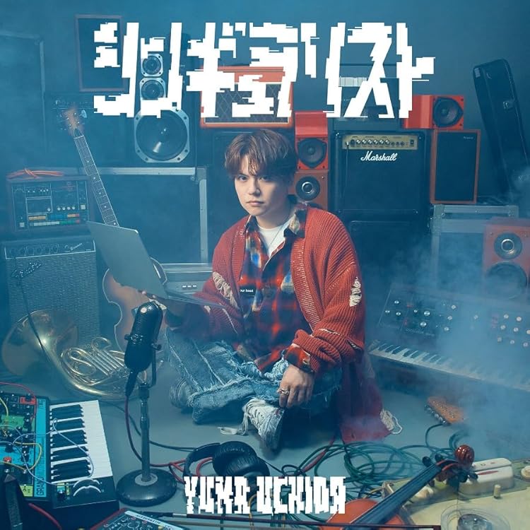 内田雄馬 CD DVD まとめ売り 内田雄馬/Y【完全限定生産 5th Anniversary BOX】☆特典付：CD