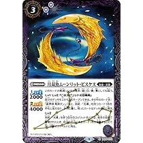 Amazon.co.jp: バトルスピリッツ 月双魚ムーンリット・ピスケス