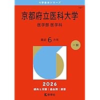 岡山大学（理系） (2026年版大学赤本シリーズ) | 教学社編集部