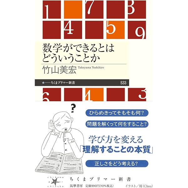 Amazon.co.jp: 数学における発明の心理 (ちくま学芸文庫ア-54-1