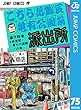 こちら葛飾区亀有公園前派出所 75 (ジャンプコミックスDIGITAL)