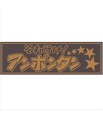 Amazon.co.jp: アルナ中 栄翔機工 プレート スラ板 デコトラ アンドン 