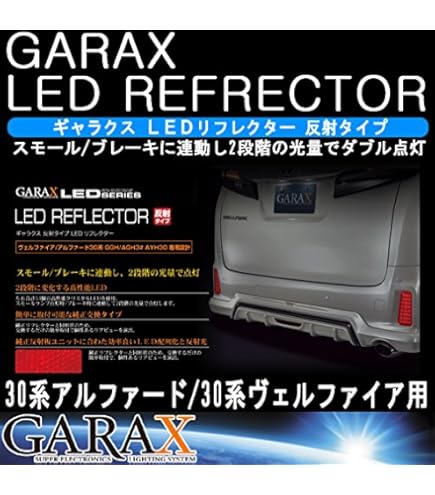 ディア工房　新型デリカD５用　純正加工リフレクター スモール&ブレーキ連動 ディア工房 新型デリカD5用 純正加工リフレクター スモール