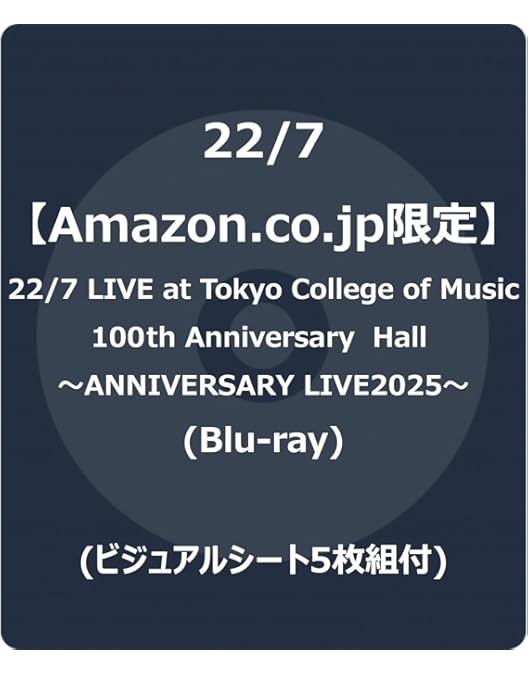 Amazon.co.jp: 22/7 LIVE at 東京国際フォーラム 〜ANNIVERSARY LIVE