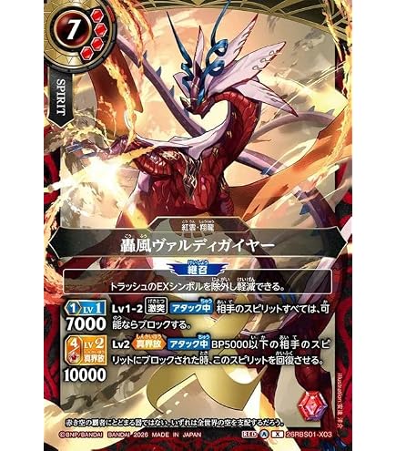 Amazon.co.jp: バトルスピリッツ 26RBS01-X18 殻獣ネプバランダ (Xレア