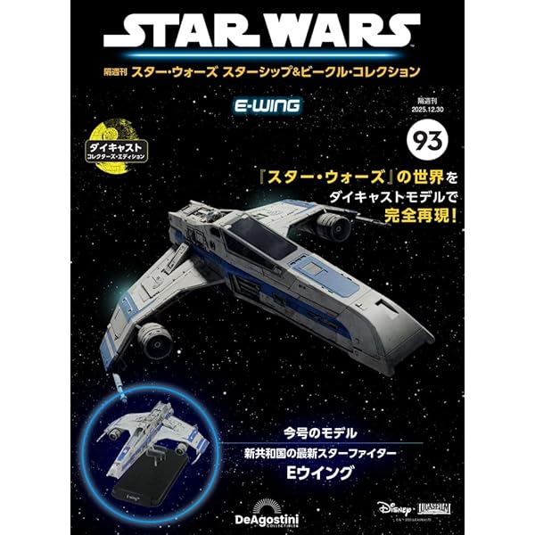 スター・ウォーズ スターシップ＆ビークル 47号 (リパブリック