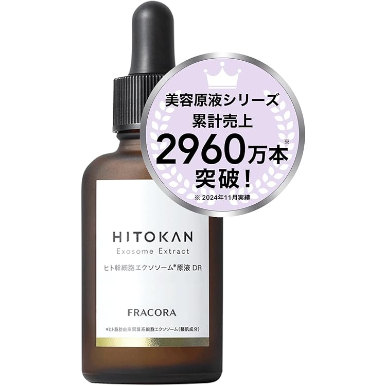 【新品未開封】フラコラ HITOKAN UVプロテクトセラム　ナチュラルベージュ HITOKAN UVプロテクトセラム ｜FRACORA（フラコラ）公式
